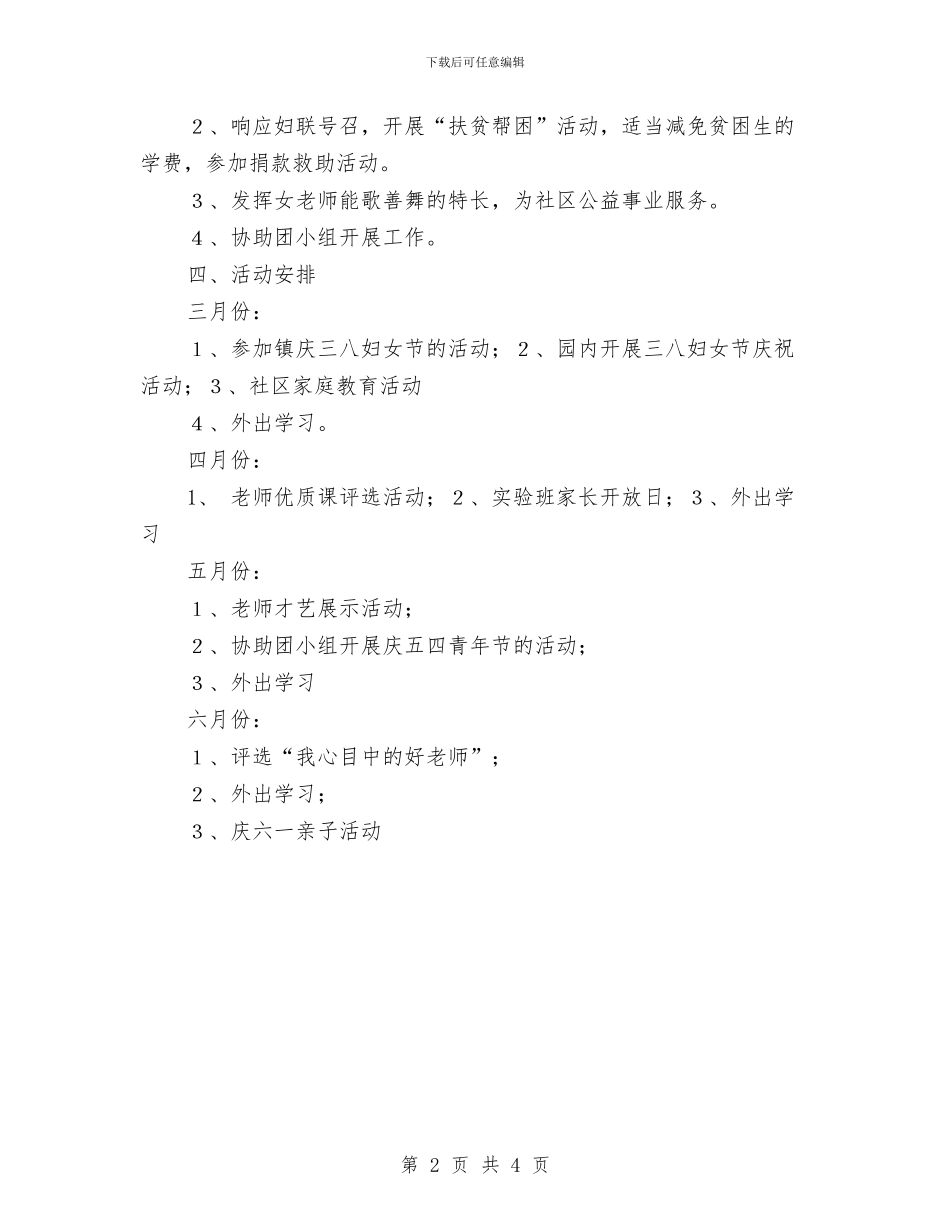 幼儿园妇代会计划-范文与幼儿园妇女节演讲稿汇编_第2页