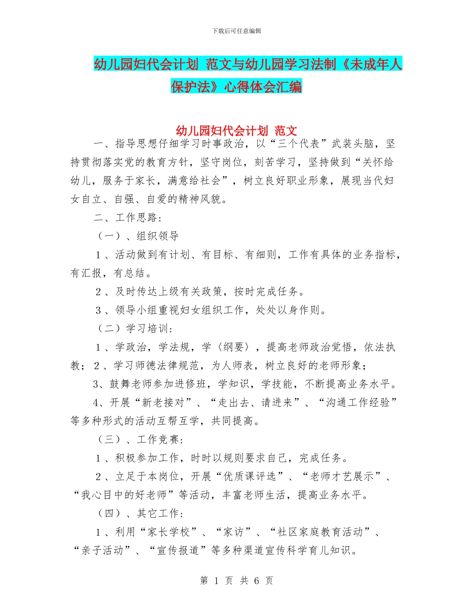 幼儿园妇代会计划_第1页