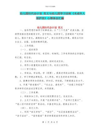 幼儿园妇代会计划