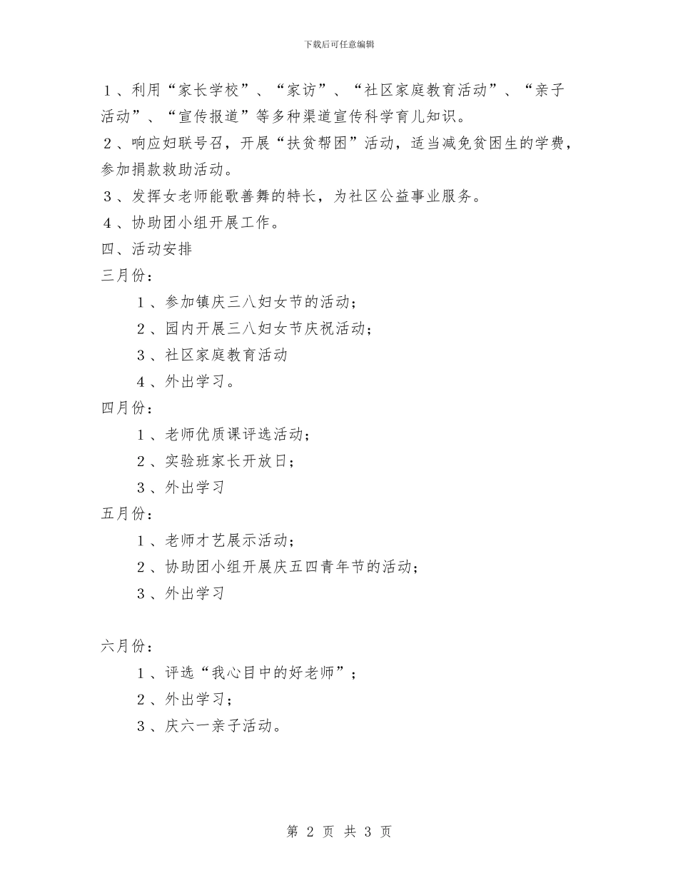 幼儿园妇代会计划与幼儿园妇女节演讲稿_第2页