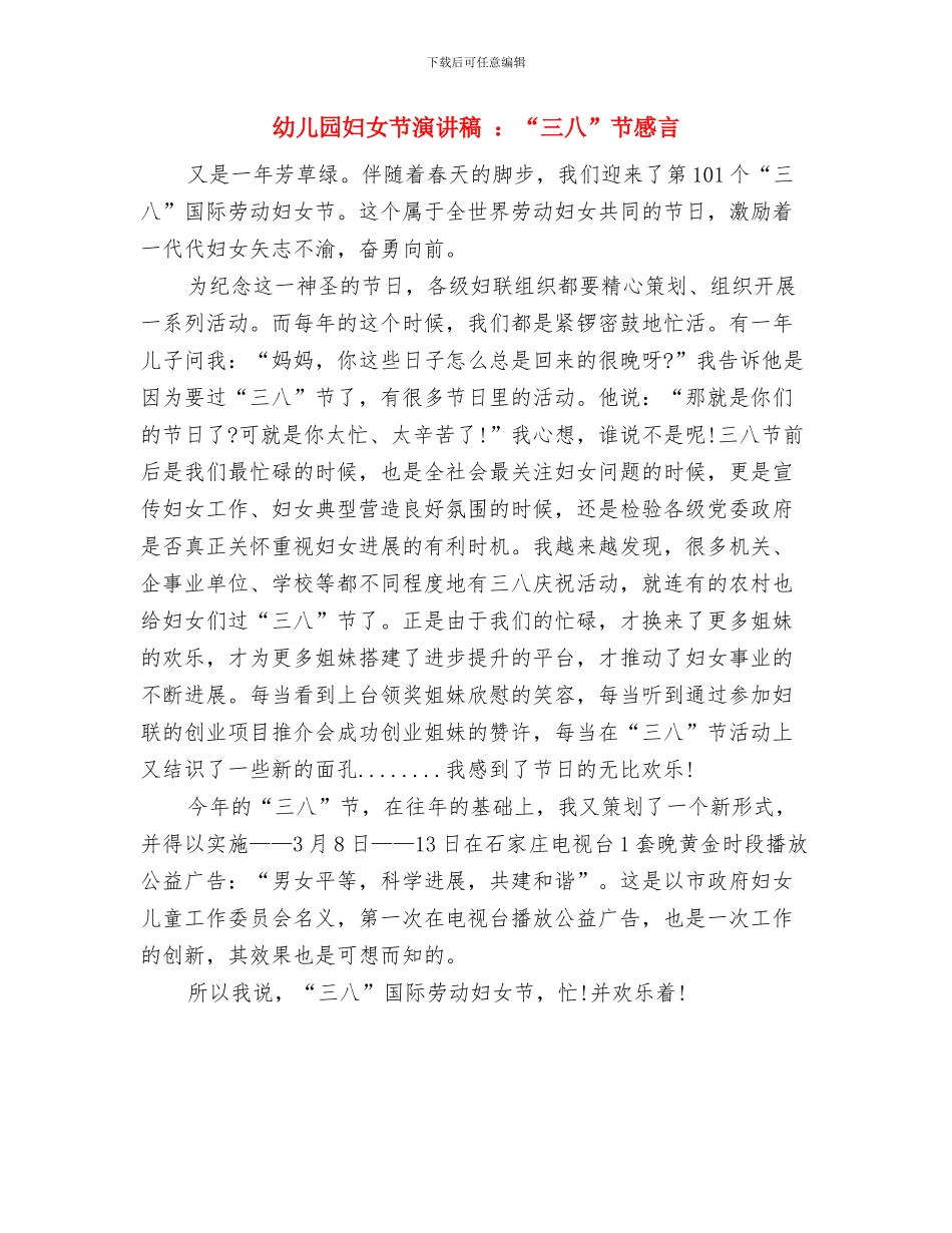 幼儿园妇代会计划与幼儿园妇女节演讲稿_第3页