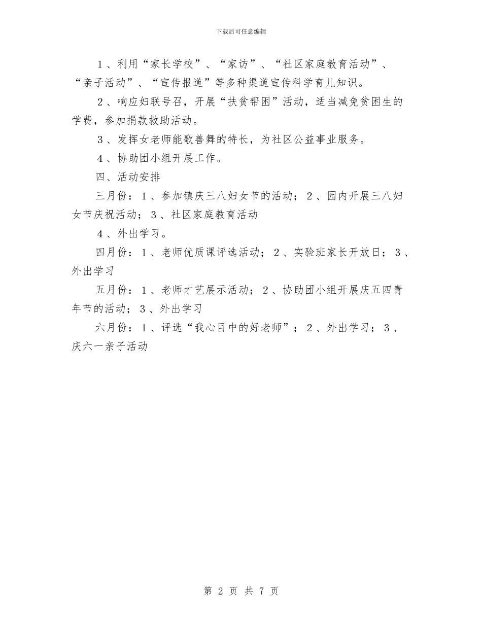 幼儿园妇代会计划与幼儿园妇联工作计划报告汇编_第2页