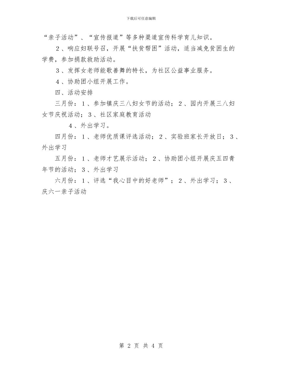 幼儿园妇代会计划与幼儿园妇女节演讲稿汇编_第2页