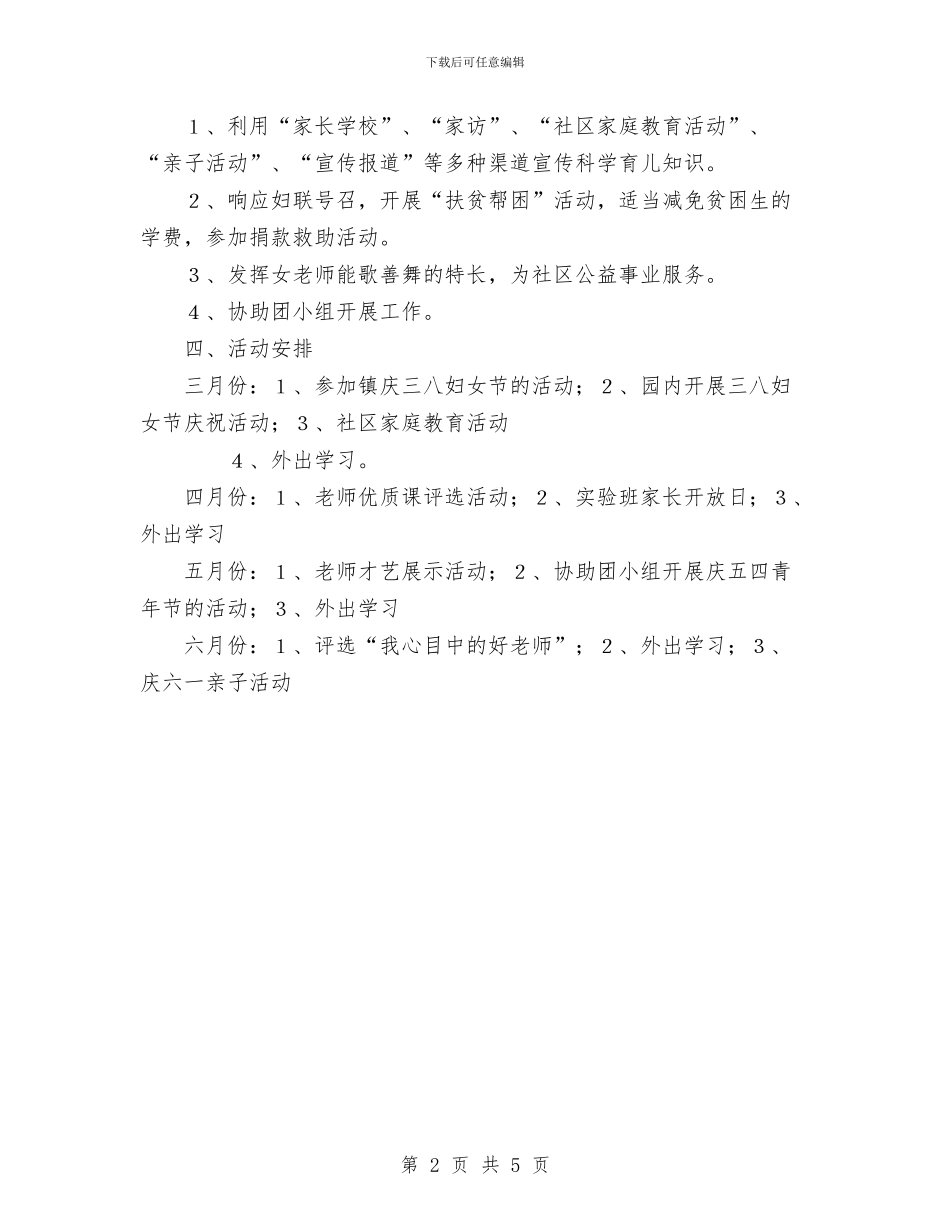 幼儿园妇代会计划与幼儿园学习实践科学发展观活动学习调研阶段总结汇编_第2页