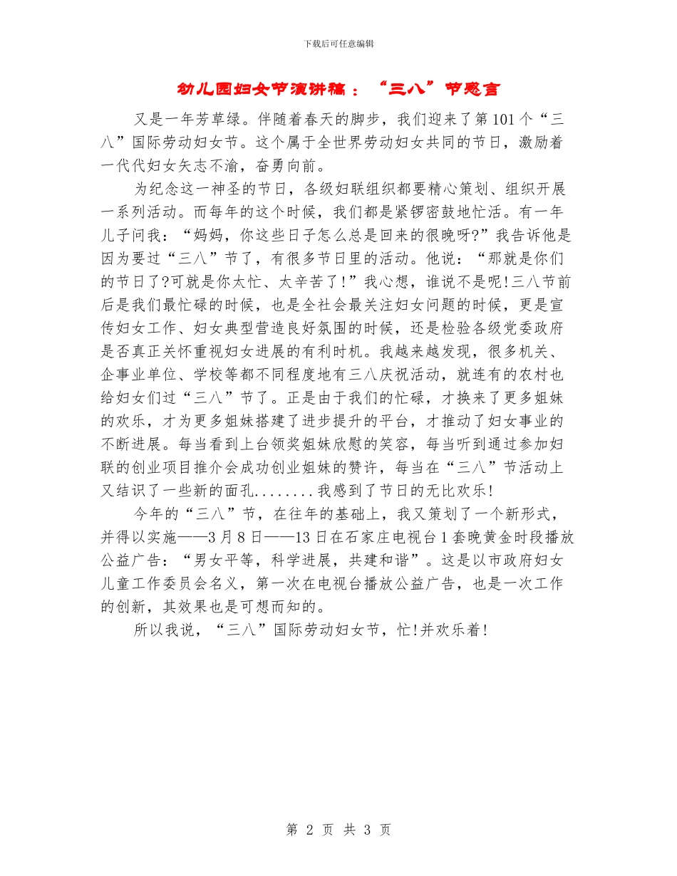 幼儿园妇女节演讲稿-：“三八”节感言_第2页