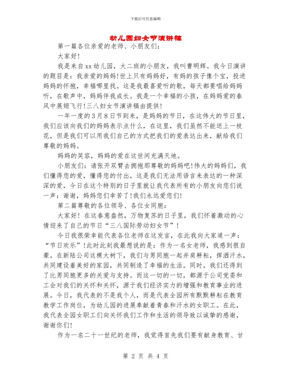 幼儿园妇女节演讲稿_第2页