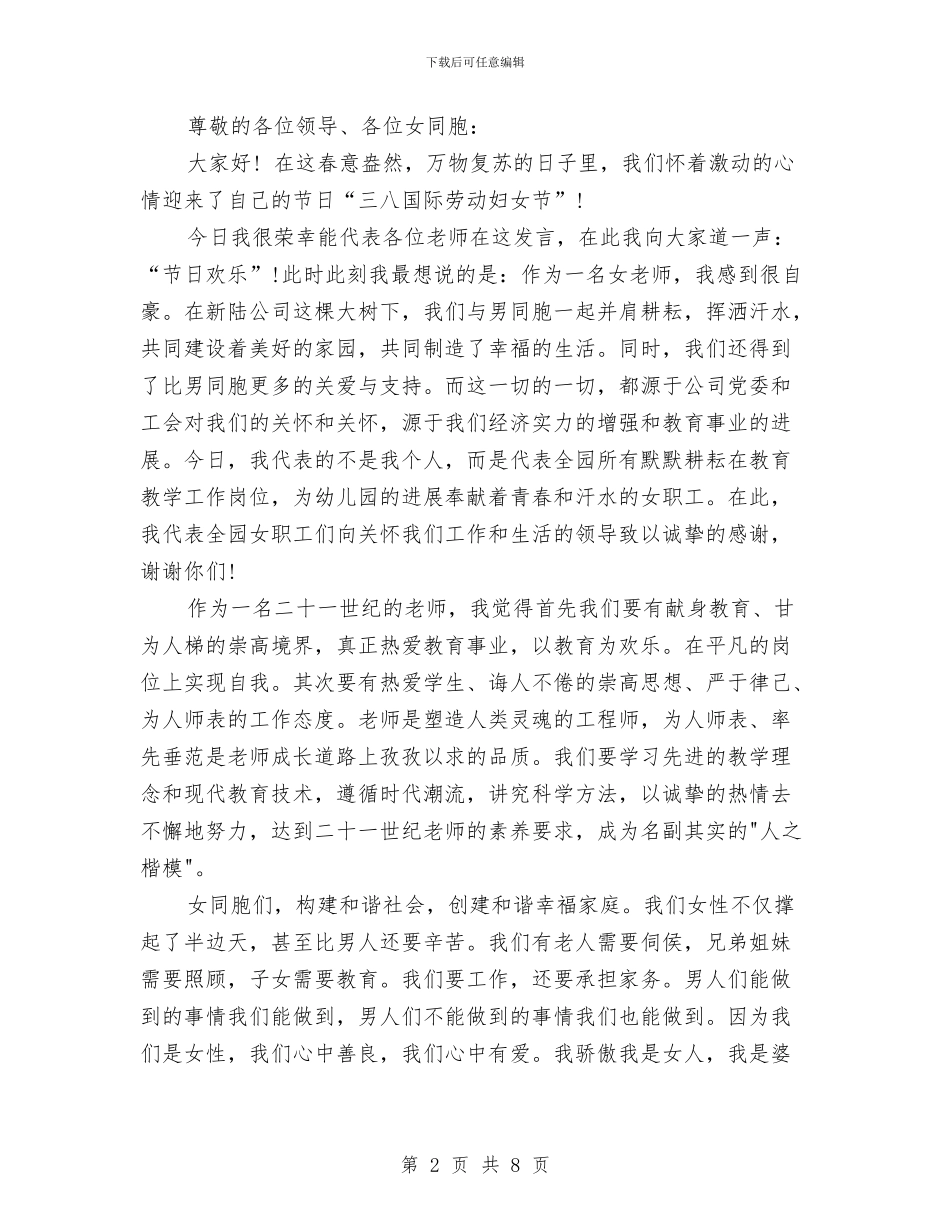 幼儿园妇女节演讲稿与幼儿园季度后勤工作总结范文汇编_第2页