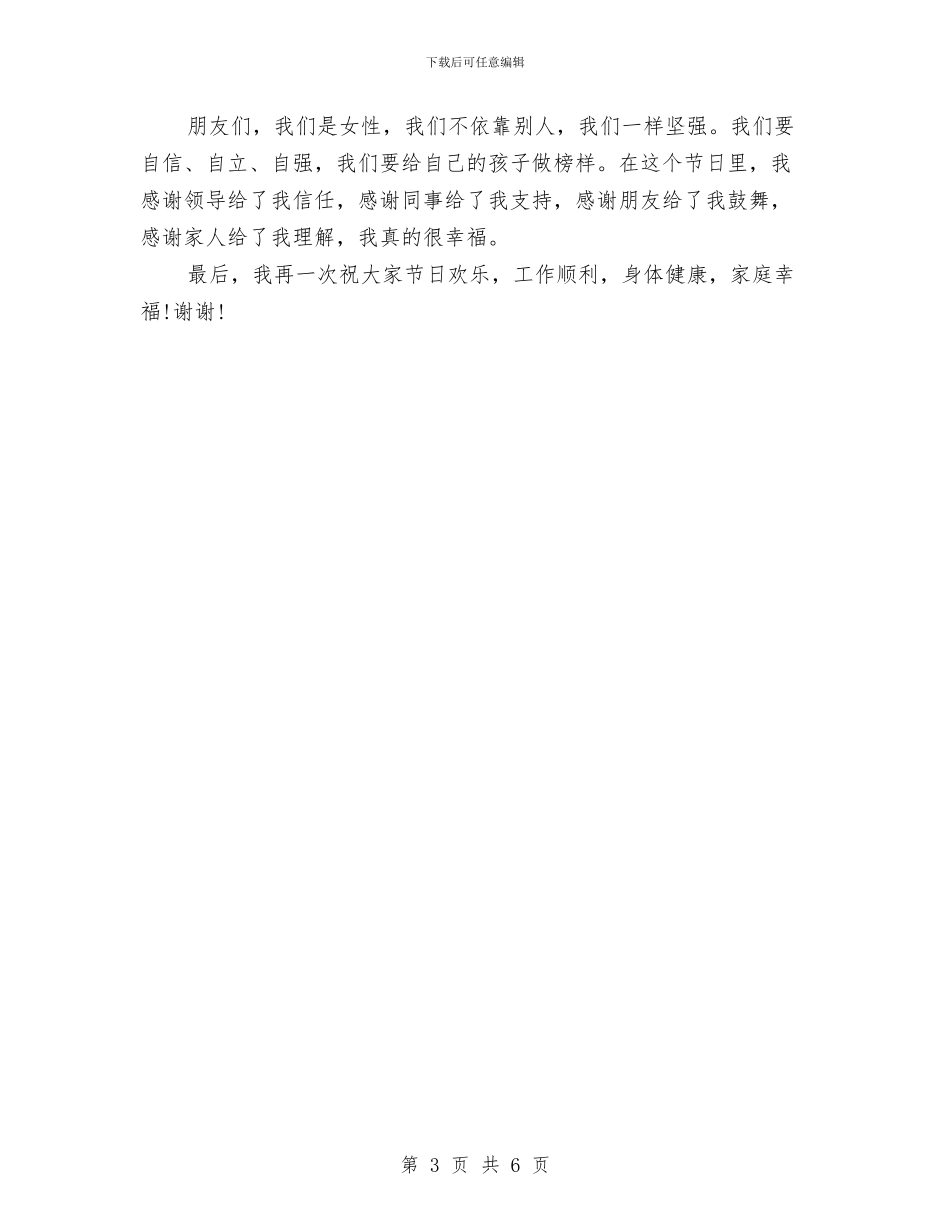 幼儿园妇女节演讲稿与幼儿园季度工作总结范文汇编_第3页