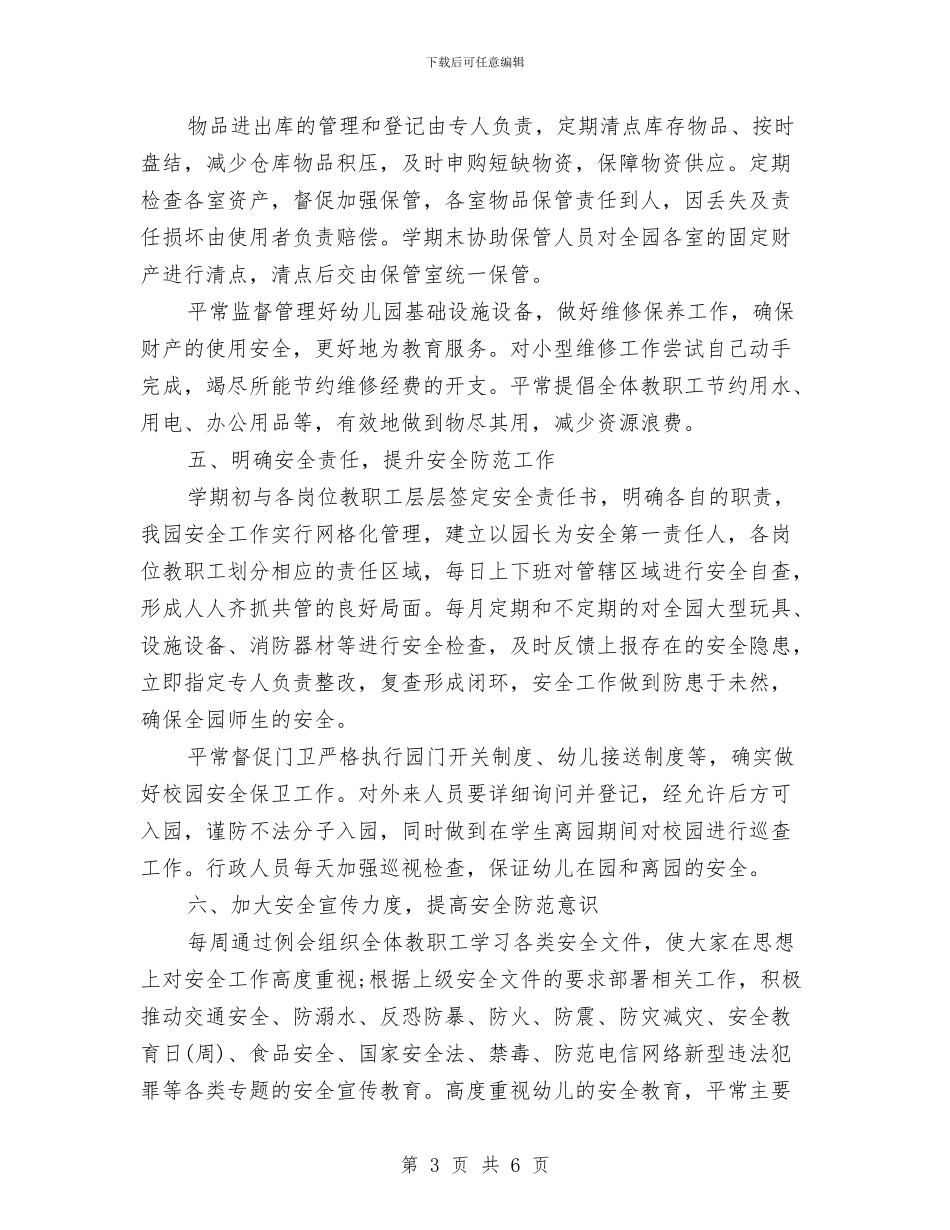 幼儿园季度后勤工作总结范文与幼儿园学习实践科学发展观活动个人分析检查报告汇编_第3页