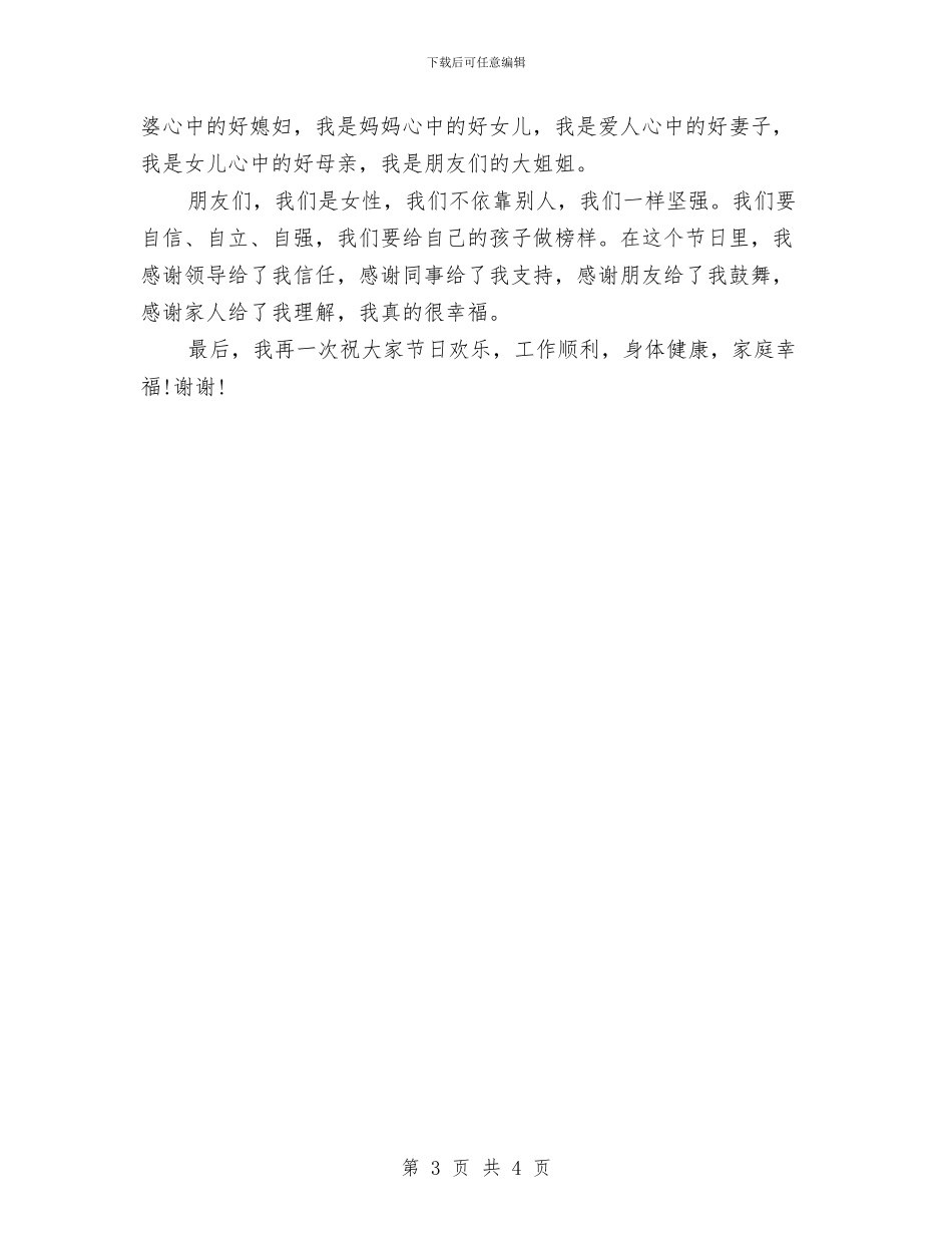 幼儿园妇女节演讲稿与幼儿园学习实践科学发展观活动个人分析检查报告汇编_第3页