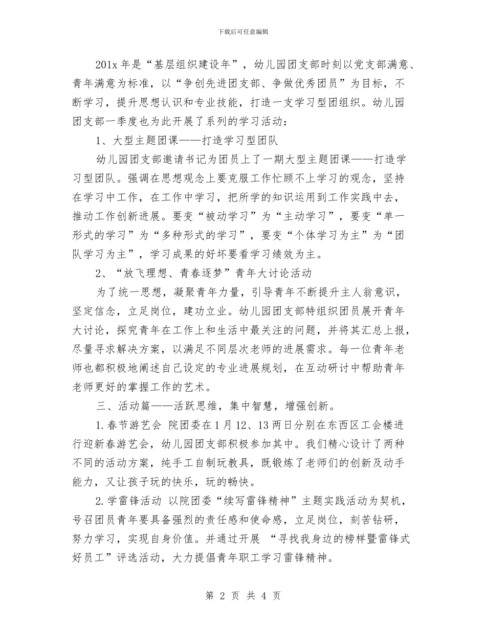 幼儿园季度工作总结范文与幼儿园学习实践科学发展观活动个人分析检查报告汇编_第2页