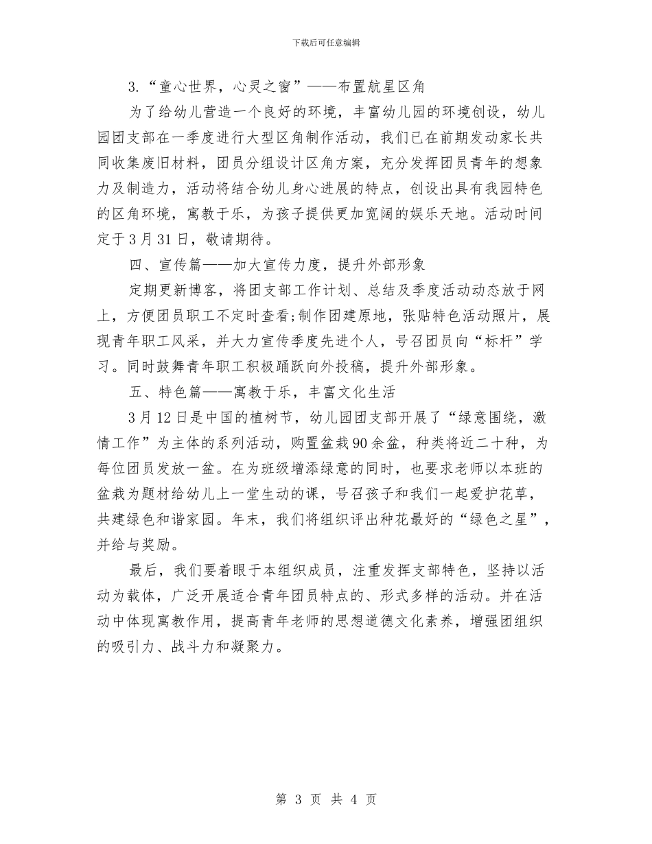 幼儿园季度工作总结范文与幼儿园学习实践科学发展观活动个人分析检查报告汇编_第3页