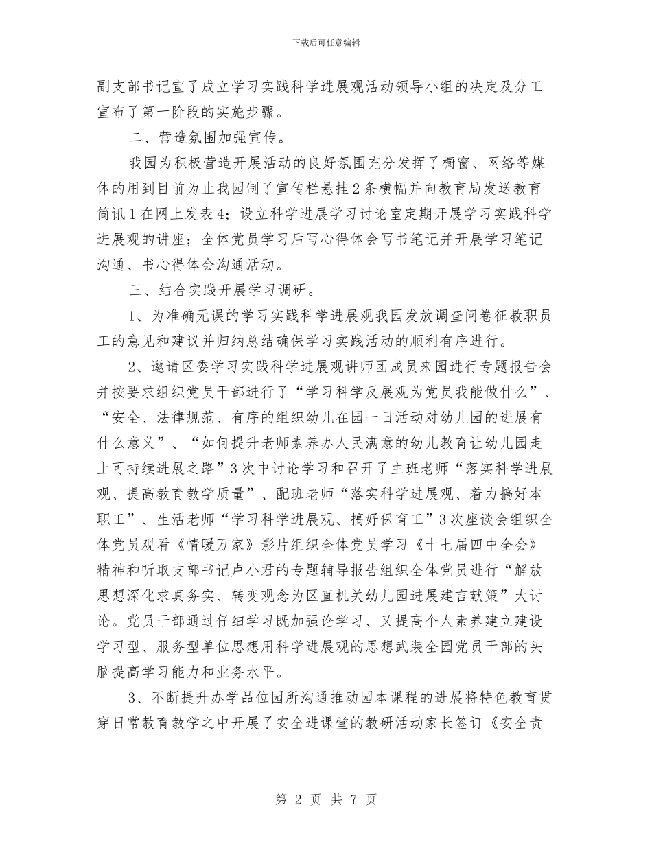 幼儿园学习实践科学发展观活动学习调研阶段总结与幼儿园学习法制《未成年人保护法》心得体会汇编_第2页