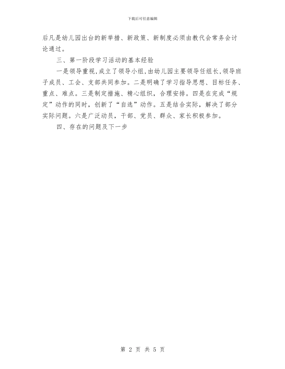 幼儿园学习实践科学发展观活动第一阶段总结与幼儿园学习考察报告汇编_第2页