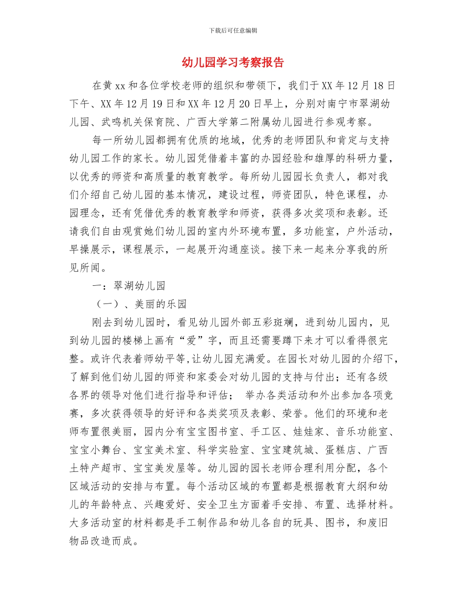 幼儿园学习实践科学发展观第二阶段工作动员会及安排与幼儿园学习考察报告汇编_第3页