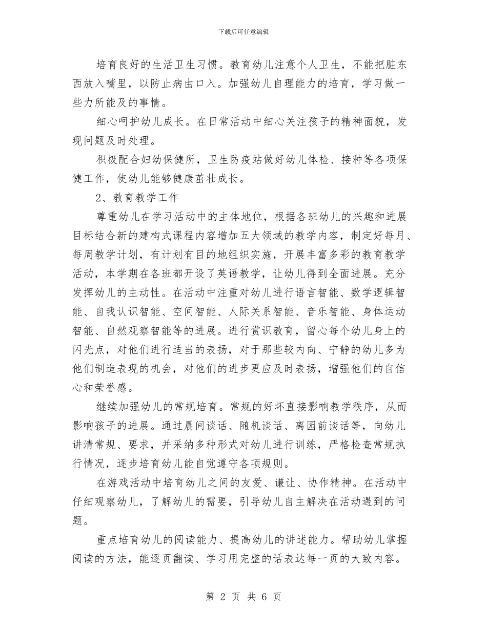 幼儿园学习计划与幼儿园学习计划样文汇编_第2页