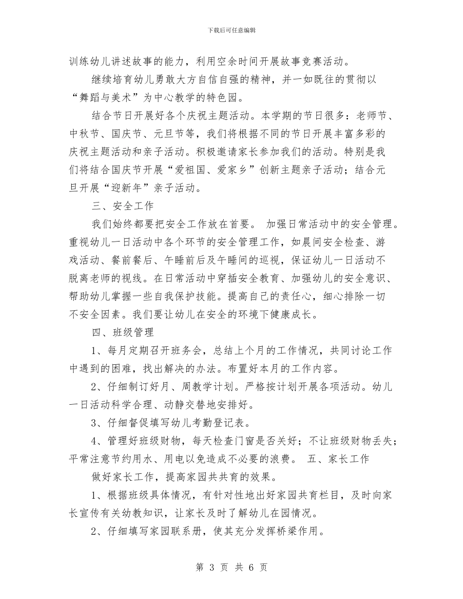 幼儿园学习计划与幼儿园学习计划样文汇编_第3页