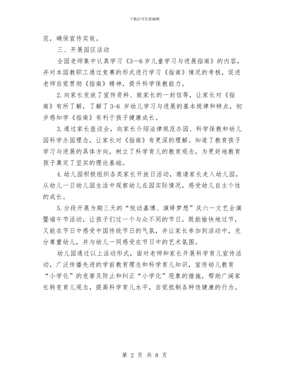 幼儿园学前教育宣传月活动总结范文与幼儿园学前班家长会教师发言稿汇编_第2页