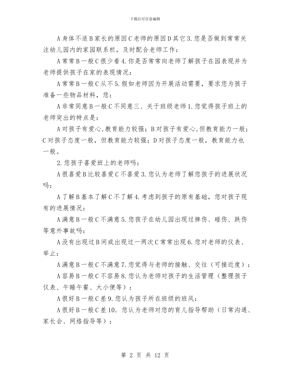 幼儿园学前教育宣传月家长满意度调查问卷与幼儿园学前教育工作计划汇编_第2页