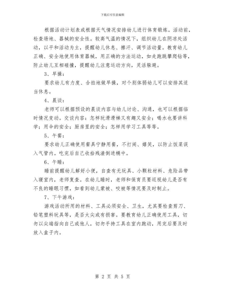 幼儿园学前班安全工作计划与幼儿园学前班工作计划汇编_第2页