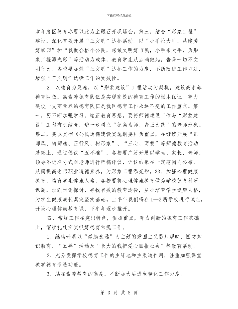 幼儿园学前班德育工作计划推荐与幼儿园学前班德育工作计划范文汇编_第3页