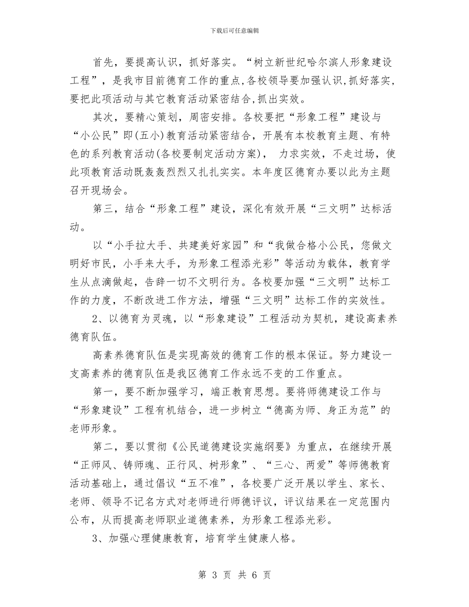 幼儿园学前班德育工作计划范文与幼儿园学前班教学计划汇编_第3页