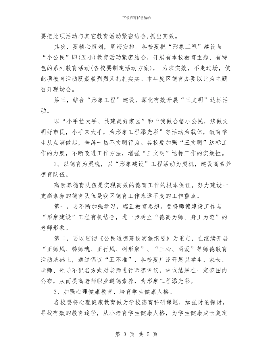 幼儿园学前班德育工作计划范文与幼儿园学前班新学期寄语汇编_第3页