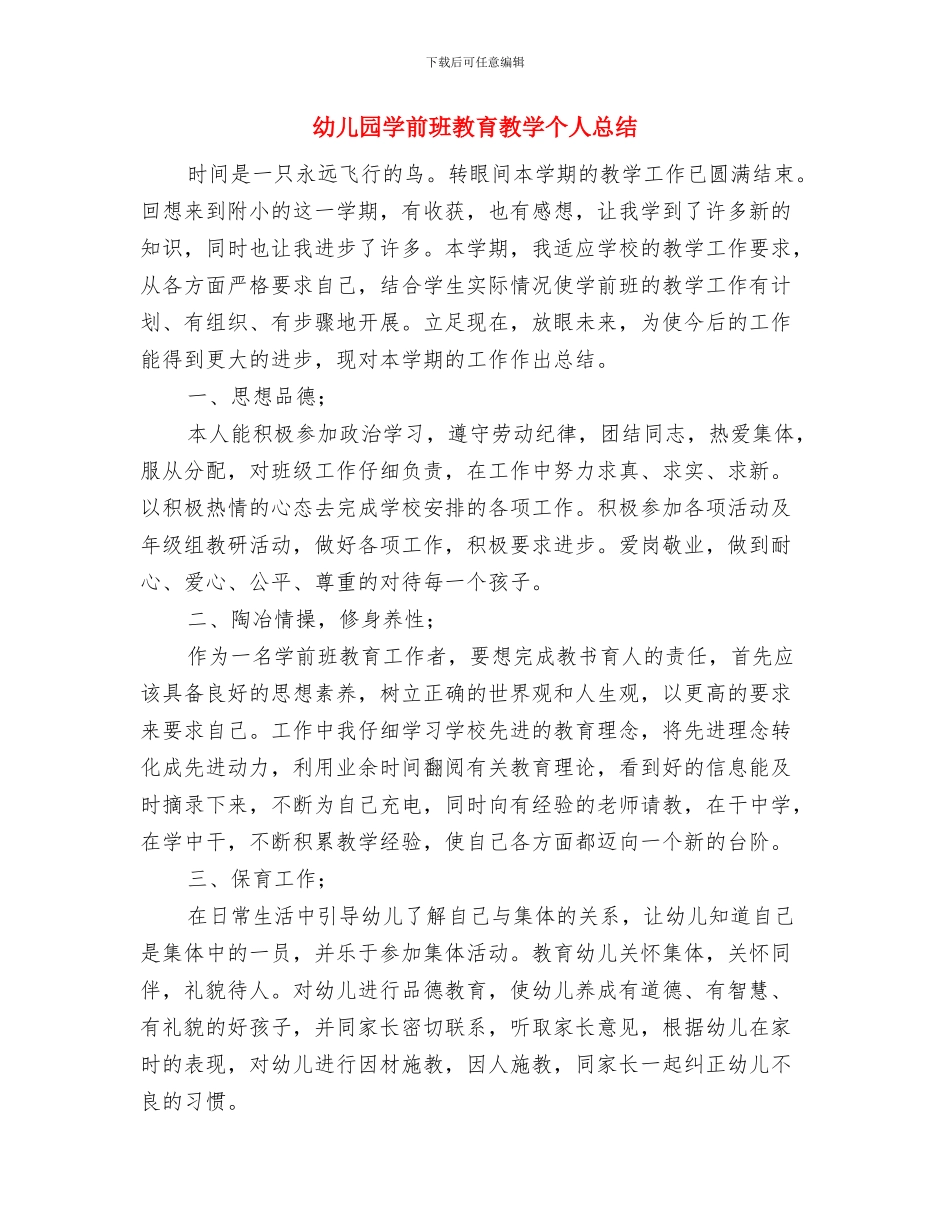 幼儿园学前班教学计划书与幼儿园学前班教育教学个人总结汇编_第3页