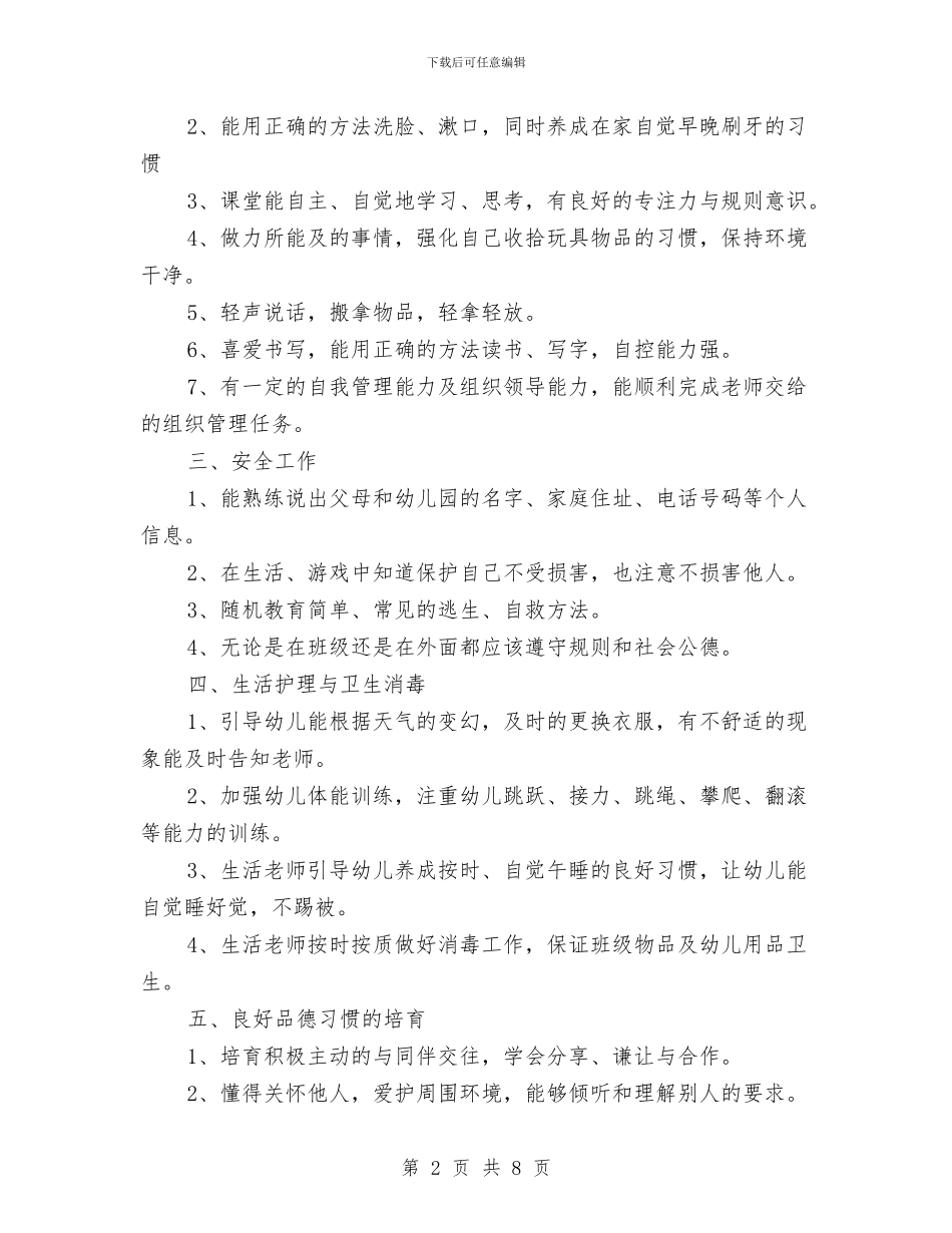 幼儿园学前班教学计划例文与幼儿园学前班教学计划最新汇编_第2页