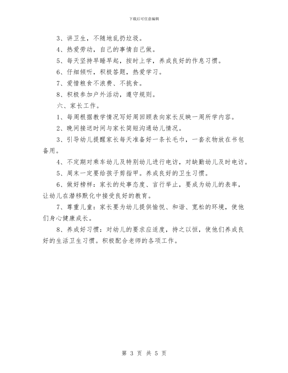 幼儿园学前班教学计划模板例文与幼儿园学前班教师工作计划书汇编_第3页