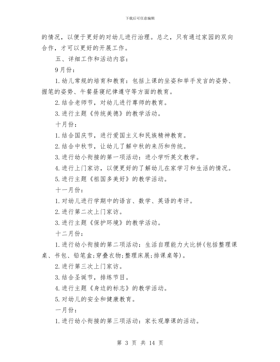 幼儿园学前班教师工作计划与幼儿园学前班月度总结汇编_第3页