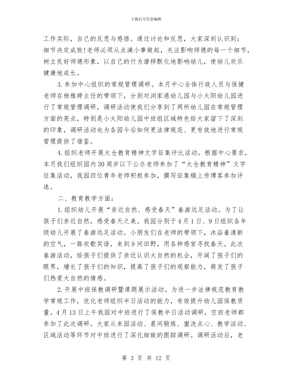 幼儿园学前班月度工作总结1000字与幼儿园学前班班主任工作计划范文汇编_第3页