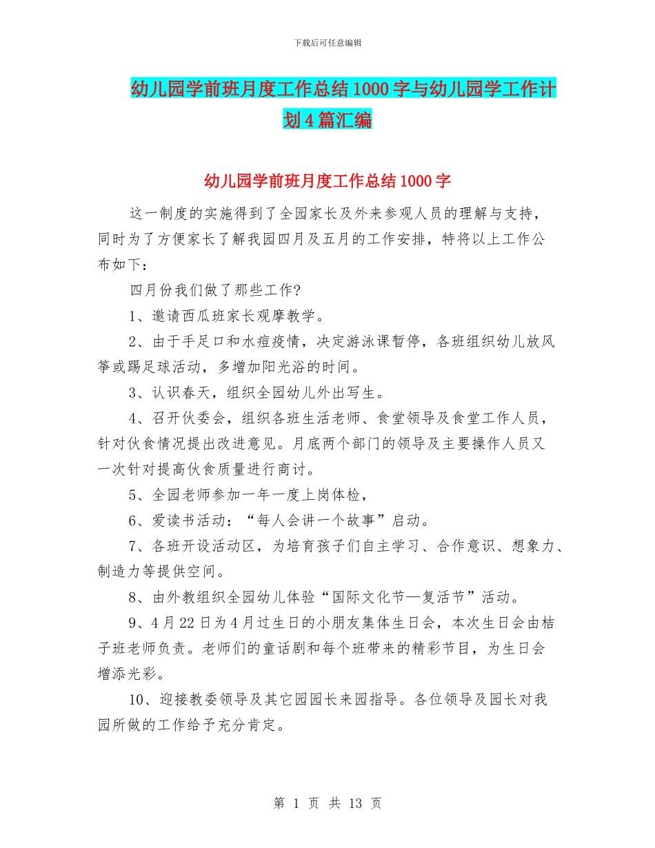 幼儿园学前班月度工作总结1000字与幼儿园学工作计划4篇汇编_第1页