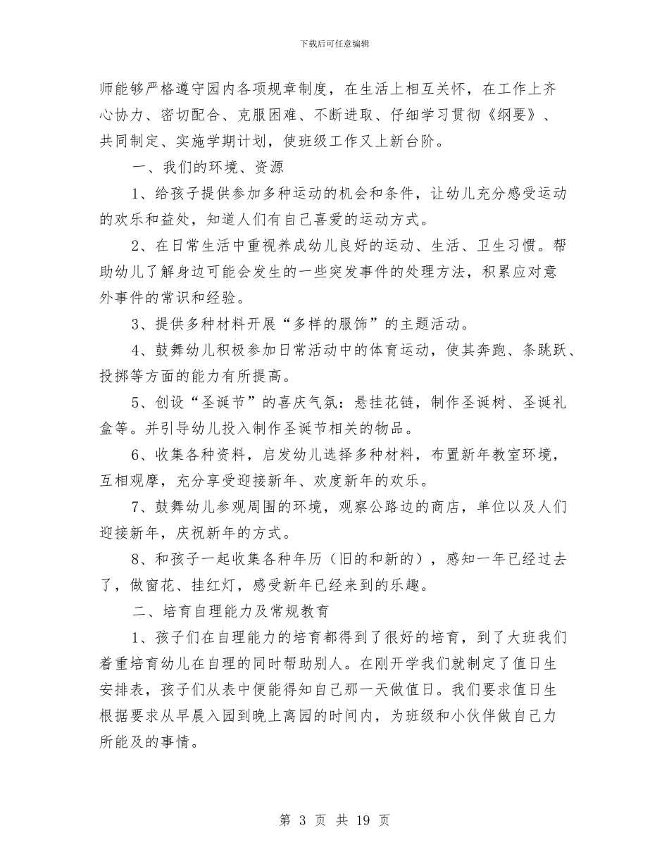 幼儿园学前班班务工作总结与幼儿园学工作计划4篇汇编_第3页