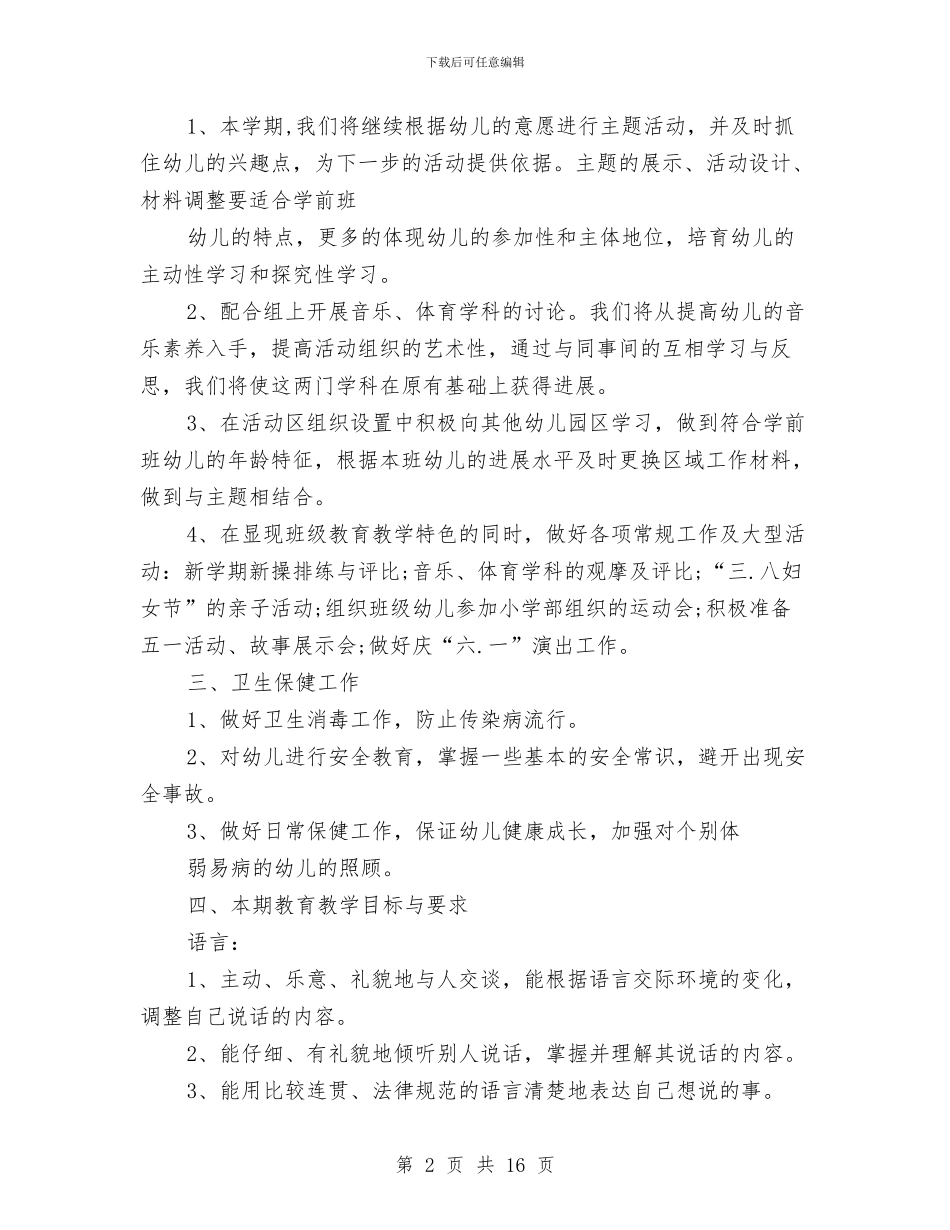 幼儿园学工作计划4篇与幼儿园学年教育管理工作计划范文汇编_第2页