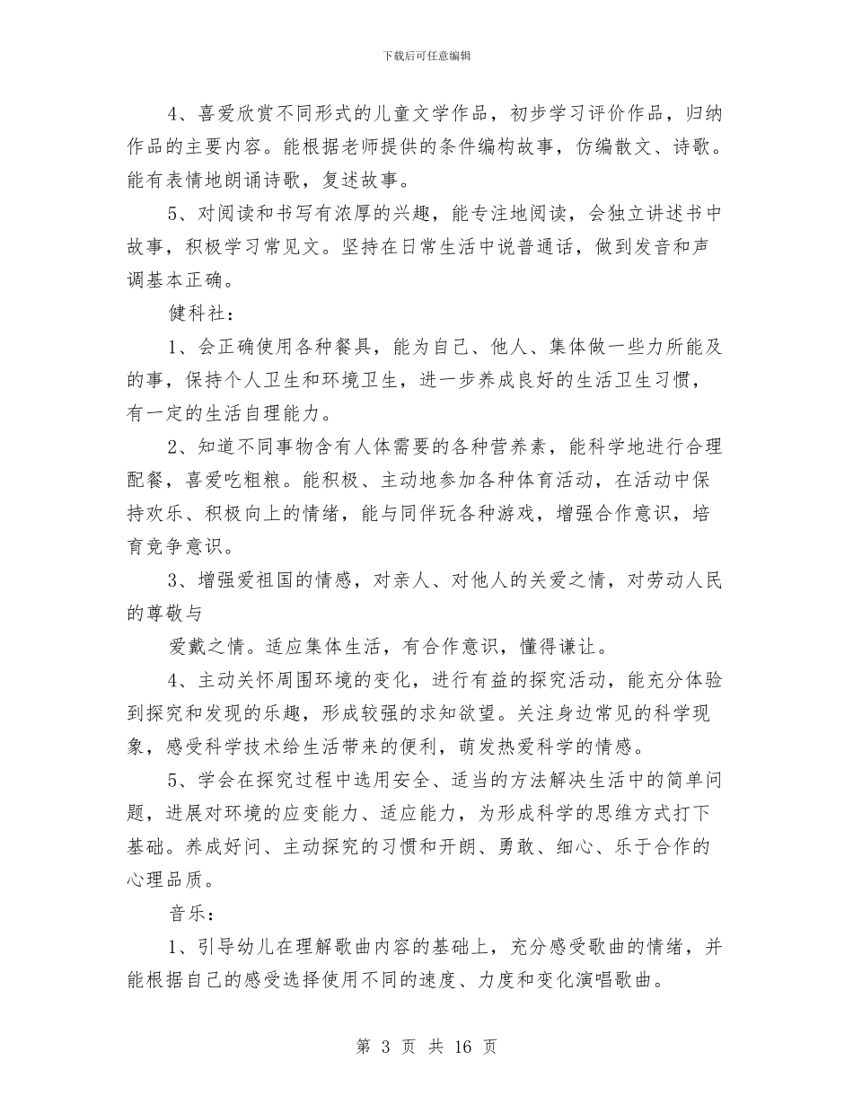 幼儿园学工作计划4篇与幼儿园学年教育管理工作计划范文汇编_第3页