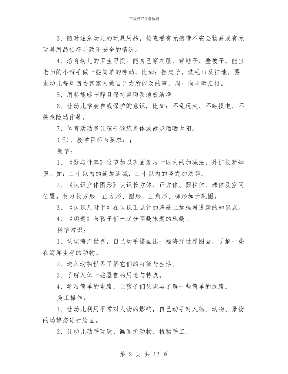 幼儿园学工作计划范文与幼儿园学年度工作计划汇编_第2页