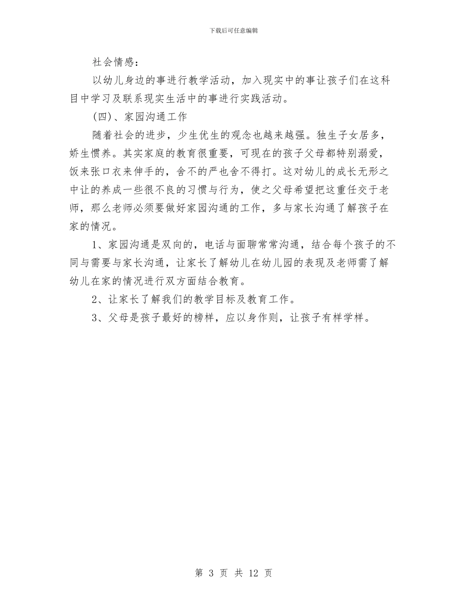 幼儿园学工作计划范文与幼儿园学年度工作计划汇编_第3页