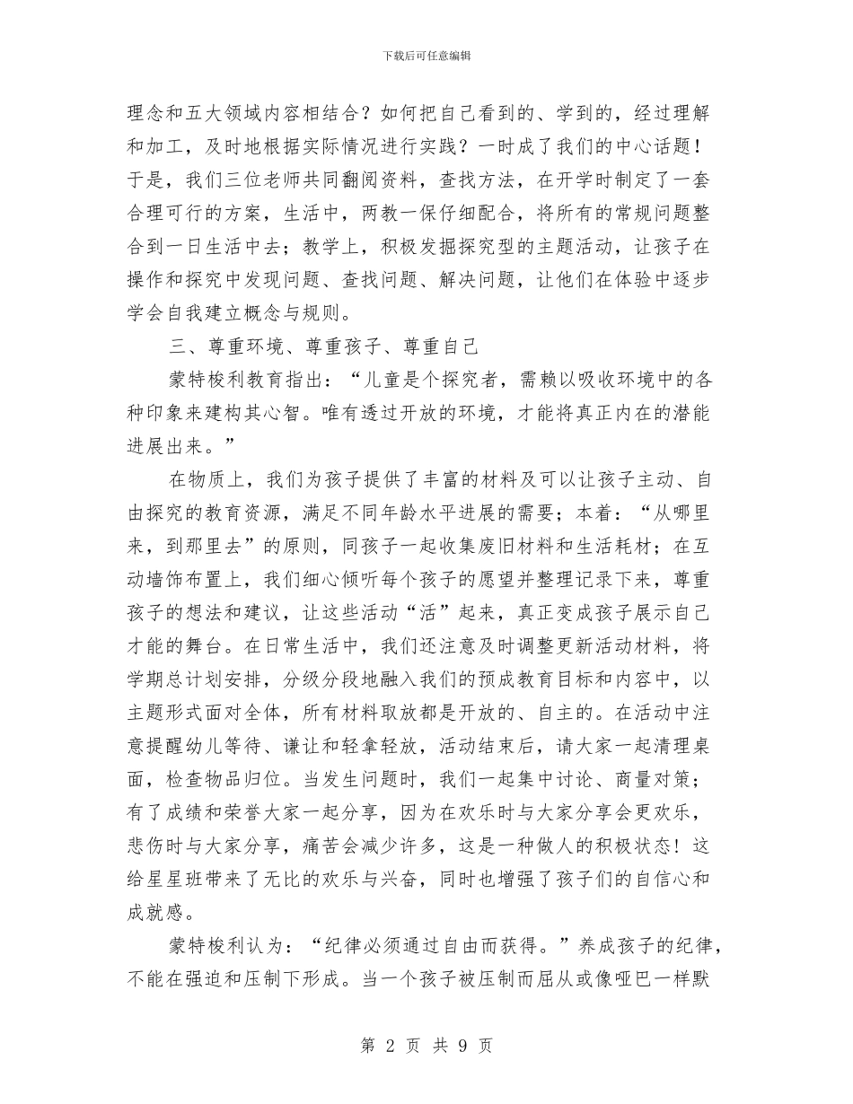 幼儿园学年工作全面总结与幼儿园学年教育管理工作计划范文汇编_第2页