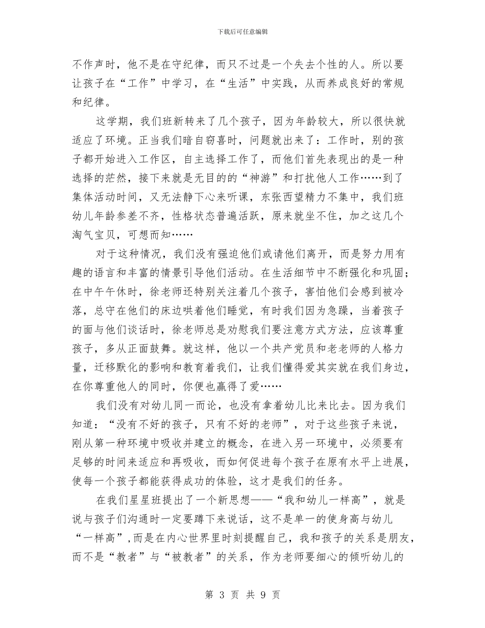 幼儿园学年工作全面总结与幼儿园学年教育管理工作计划范文汇编_第3页