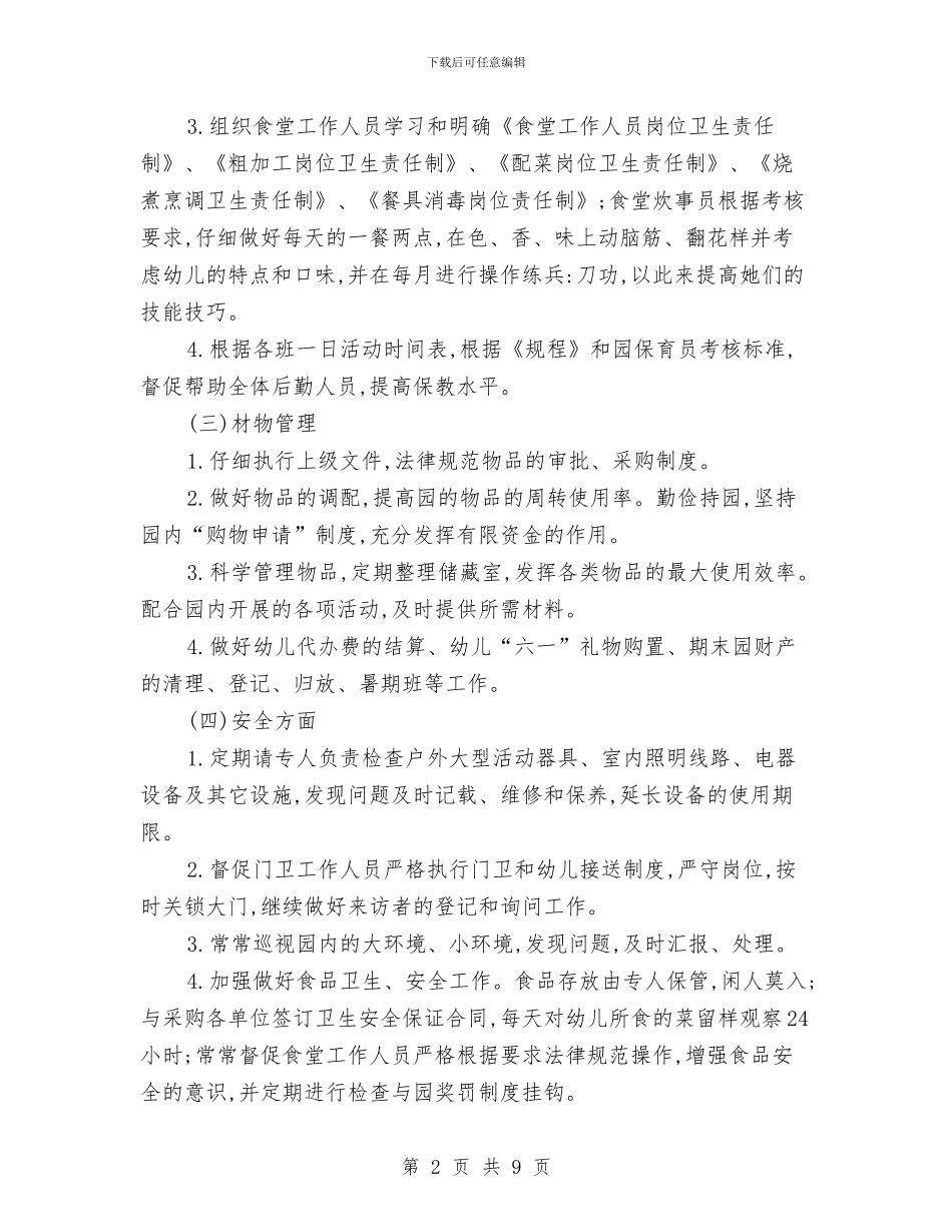 幼儿园学年度后勤管理计划总结与幼儿园学年教育管理工作计划范文汇编_第2页