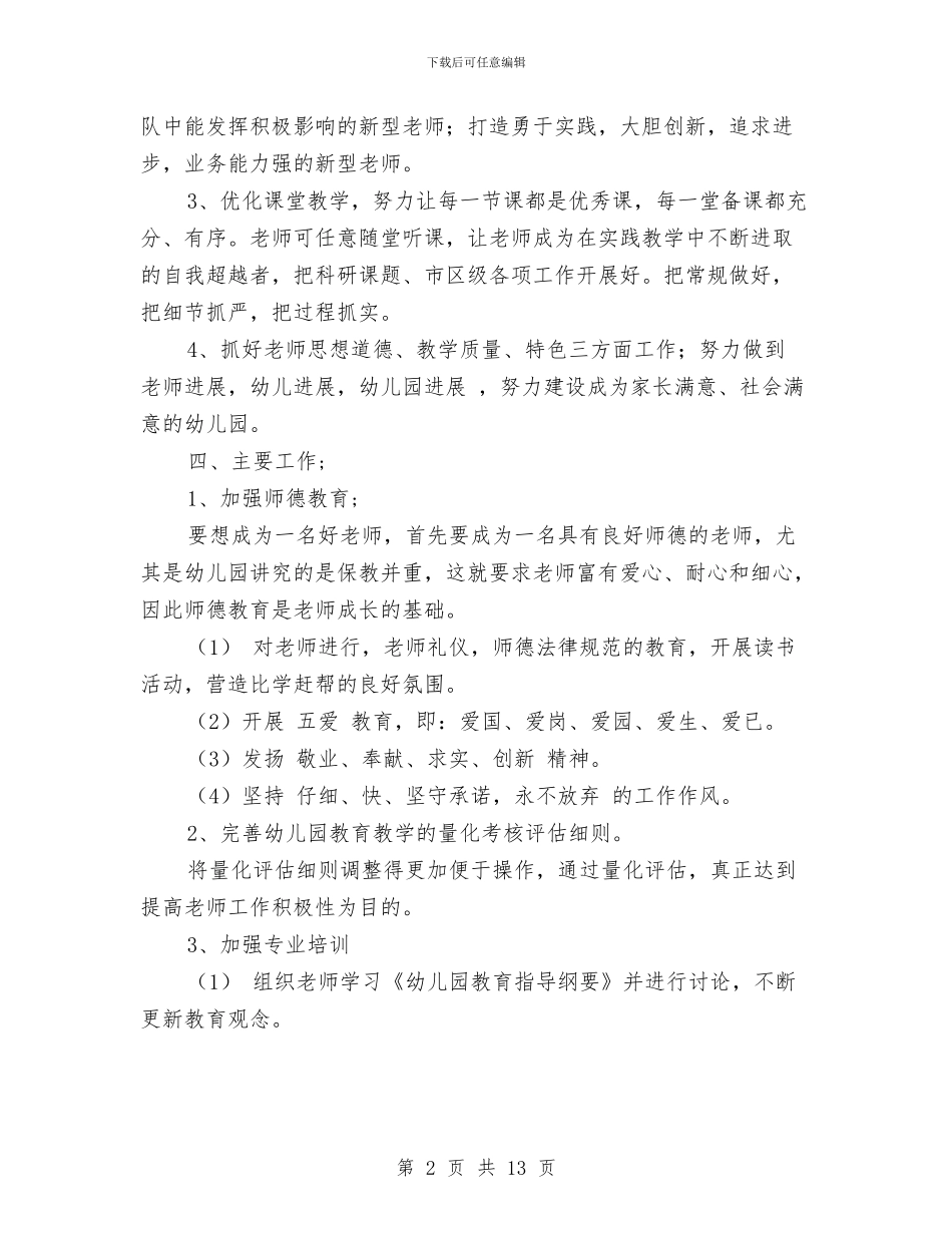 幼儿园学年度工作计划与幼儿园学年班级工作总结汇编_第2页