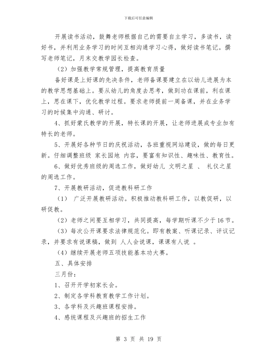 幼儿园学年度工作计划与幼儿园学年度工作计划范文汇编_第3页