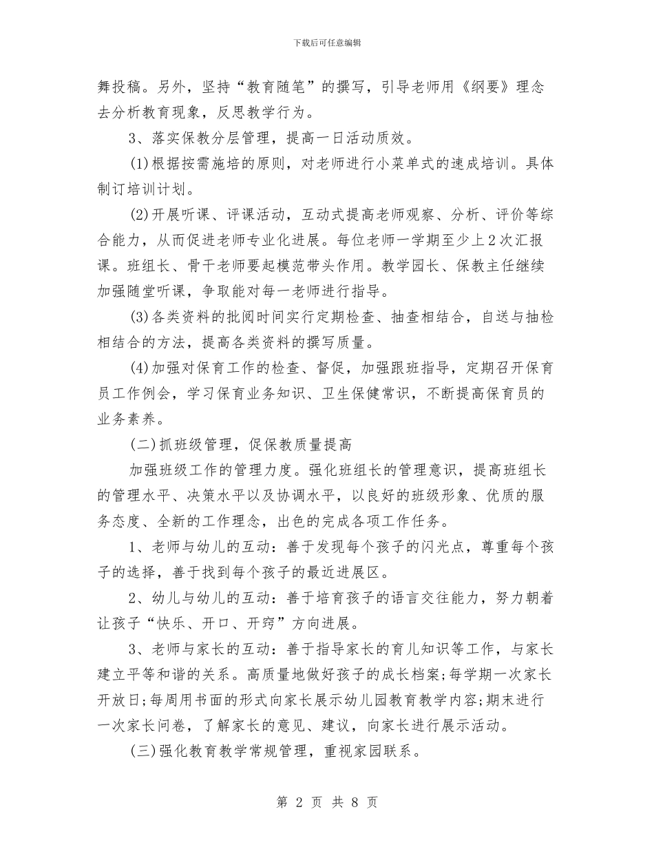 幼儿园学年教育教学工作计划结尾与幼儿园学年教育管理工作计划范文汇编_第2页