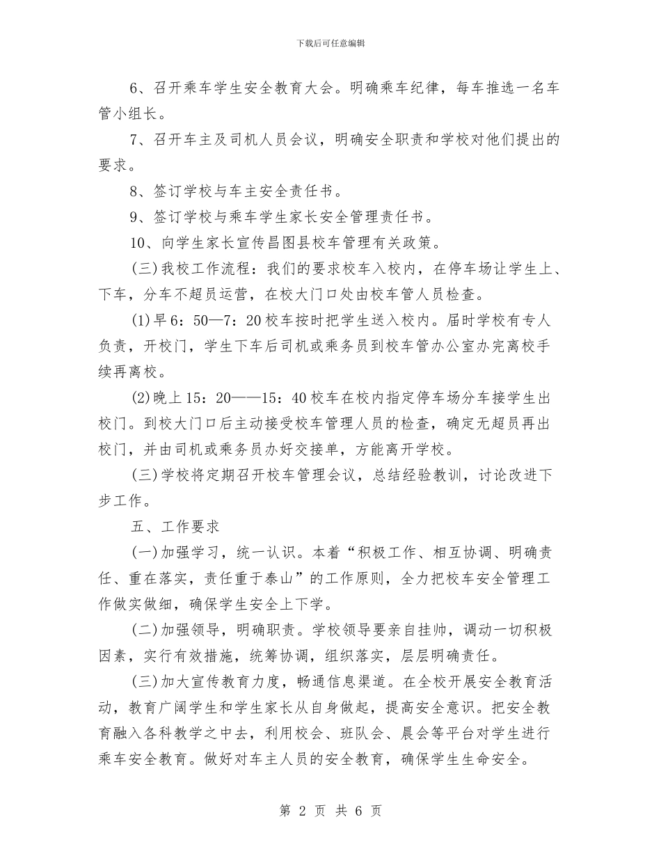 幼儿园学年校车安全工作计划与幼儿园学年第一学期研训工作计划汇编_第2页