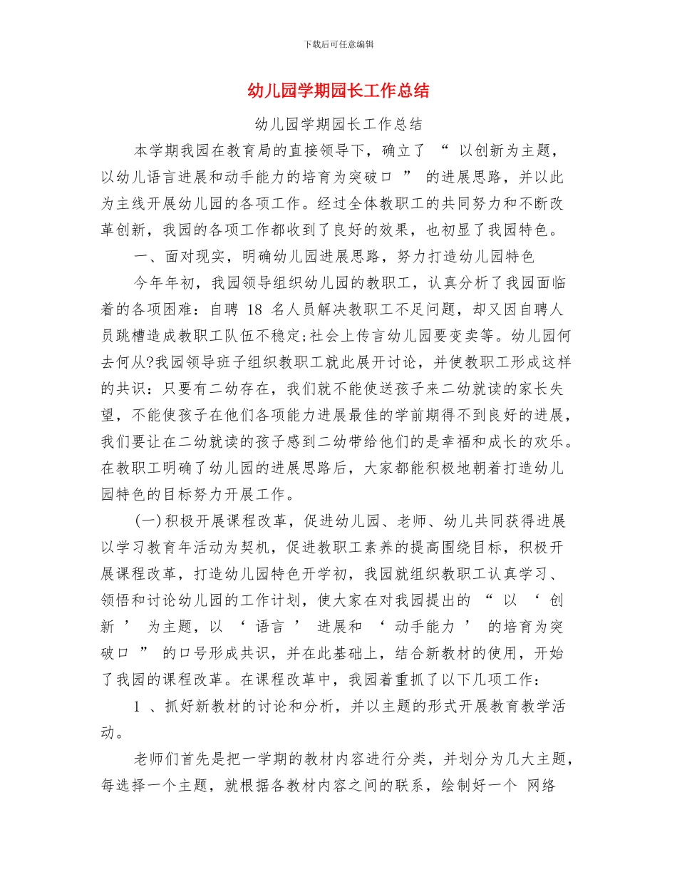 幼儿园学期个人总结与幼儿园学期园长工作总结汇编_第3页