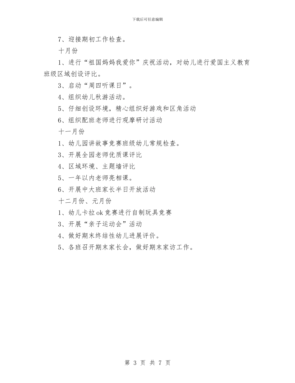 幼儿园学期保教计划范例与幼儿园学期后勤工作计划汇编_第3页