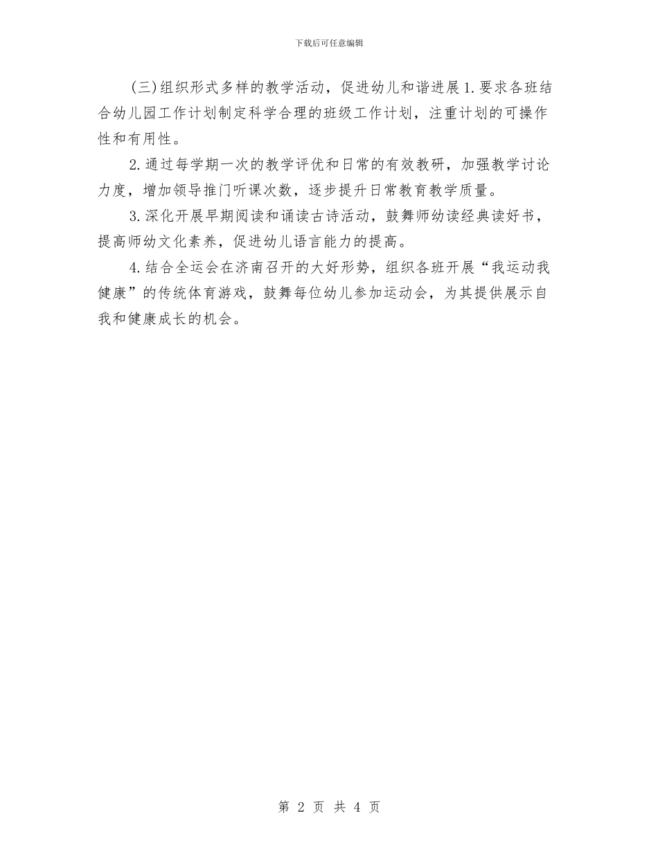 幼儿园学期处工作计划与幼儿园学期安全工作计划结尾汇编_第2页
