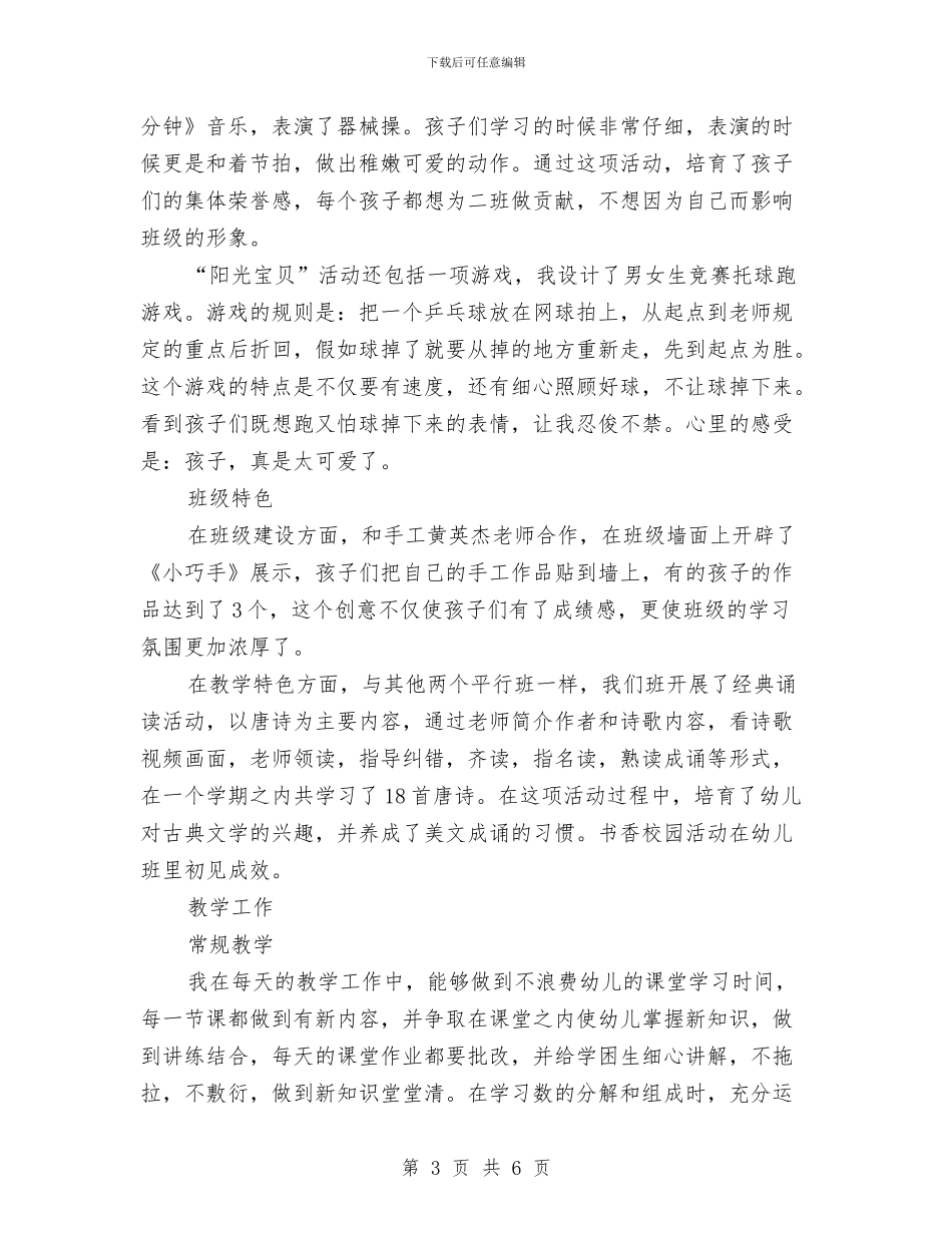 幼儿园学期学校工作报告与幼儿园学期安全工作自我总结汇编_第3页