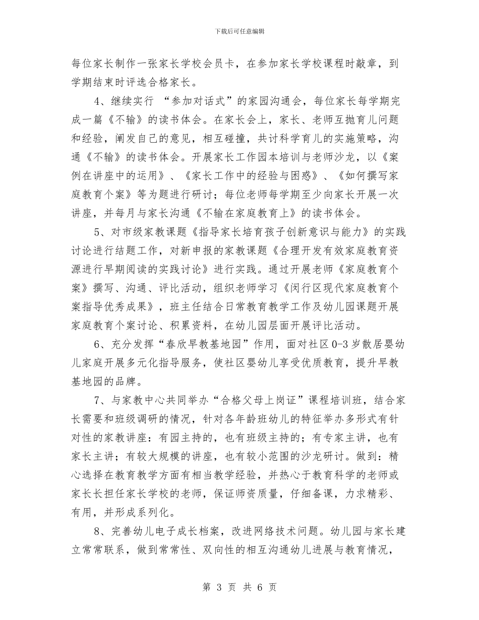 幼儿园学期家长工作计划结尾范本与幼儿园学期工作个人工作总结汇编_第3页